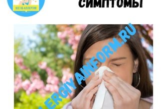 псевдоаллергия