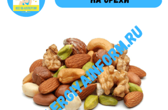 Что такое пищевая аллергия на орехи